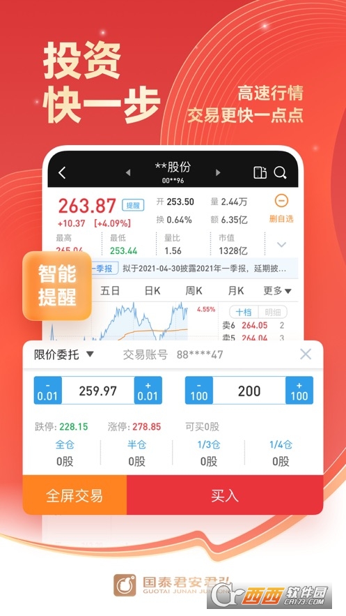 ��泰君安君弘app V9.7.25 官方版