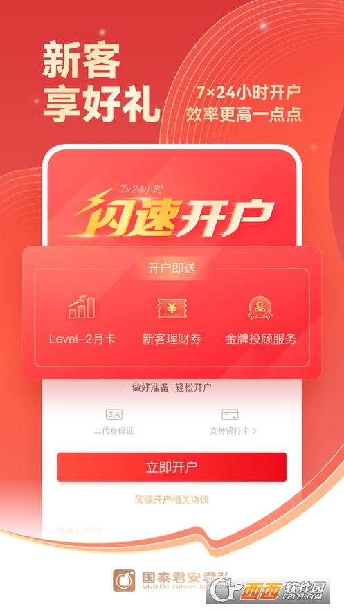 国泰君安君弘app V9.5.50 官方版