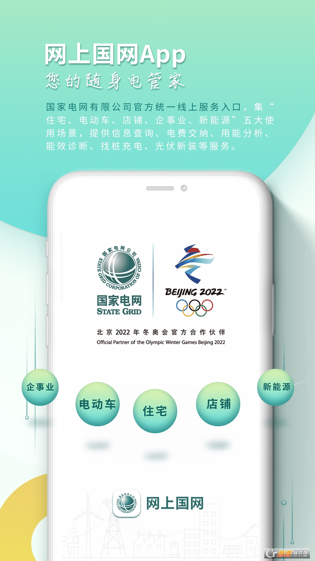 国家电网appv2.3.7 最新版