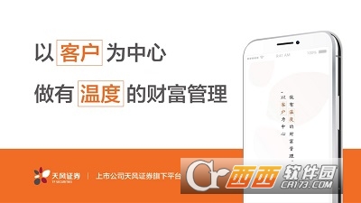 天风高财生官方app v6.5.0 最新iOS版