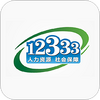 ��������12333�籣������֤
