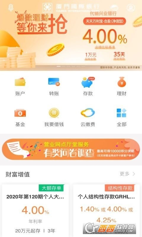厦门国际银行手机银行app截图2