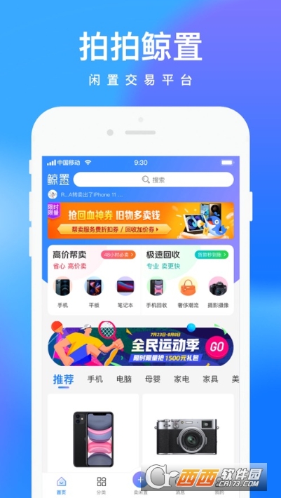 二手物品交易平台APP的崛起与影响