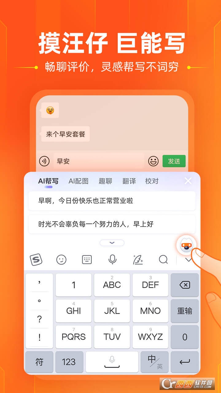 搜狗输入法2023官方最新版V11.17