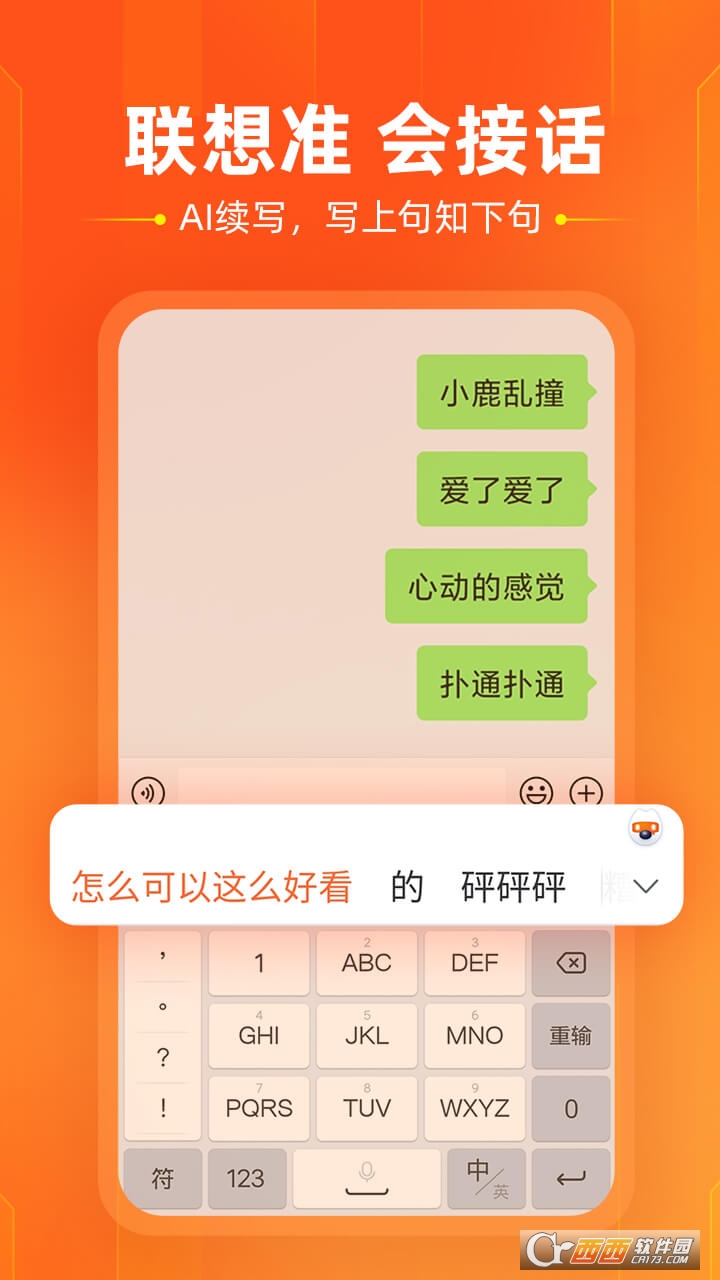 搜狗输入法2023官方最新版V11.17