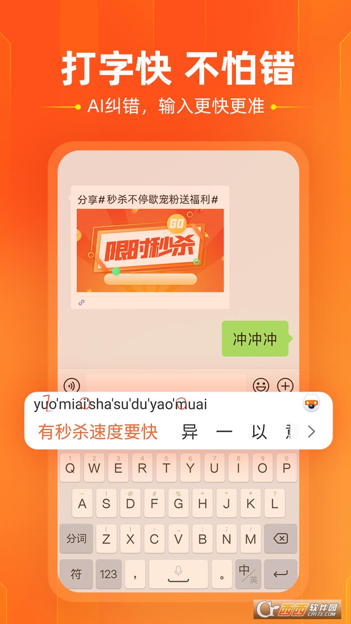 搜狗输入法2023官方最新版V11.17