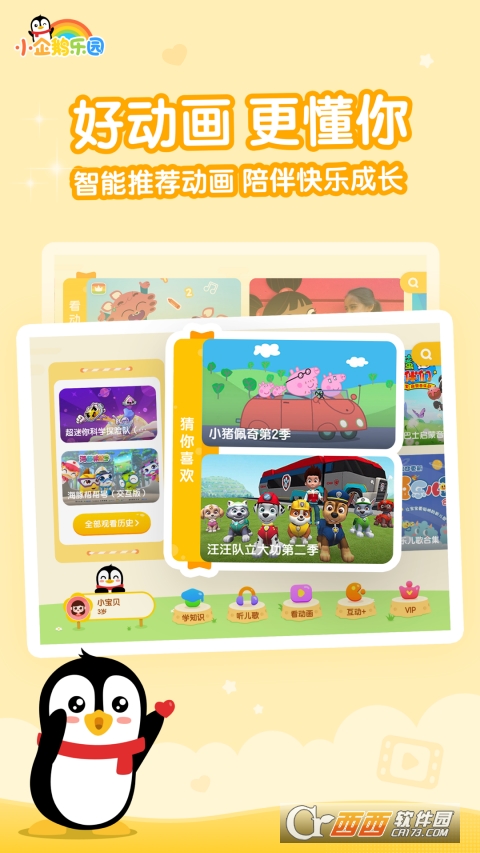 小企鹅乐园app V6.6.5.732 官方安卓版
