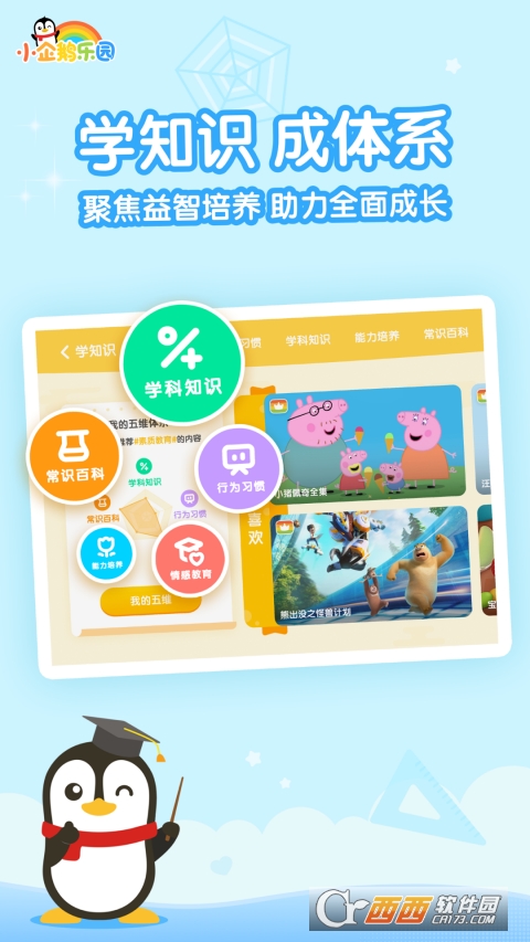 小企鹅乐园app V6.6.5.732 官方安卓版