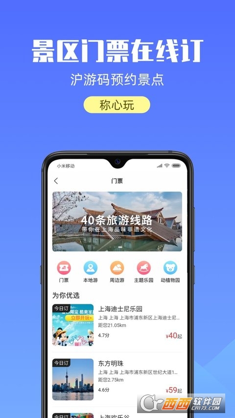 游上海
