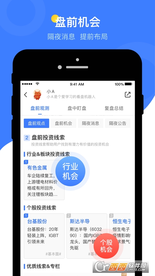 萝卜投研app V3.136.3.1安卓版