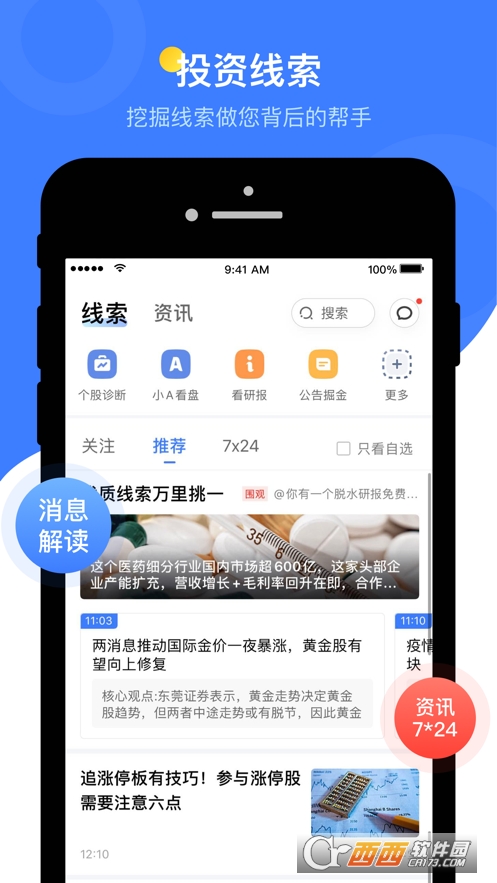 萝卜投研app V3.136.3.1安卓版