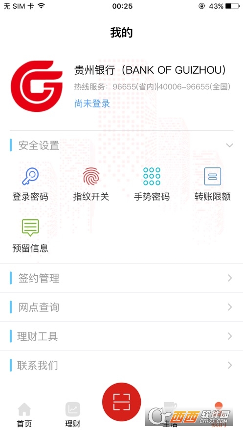 贵州银行手机银行app
