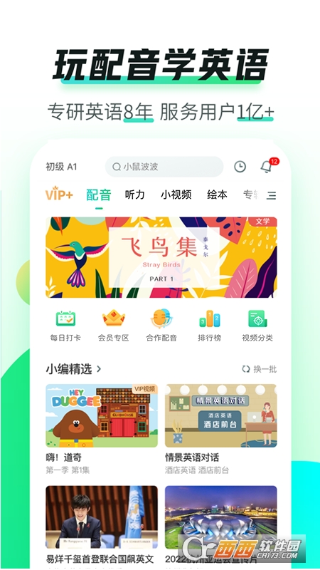 英语趣配音app少儿版