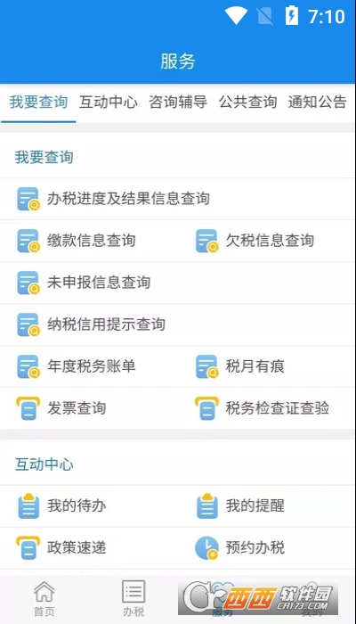 楚税通app(原湖北税务) 5.3.0安卓版