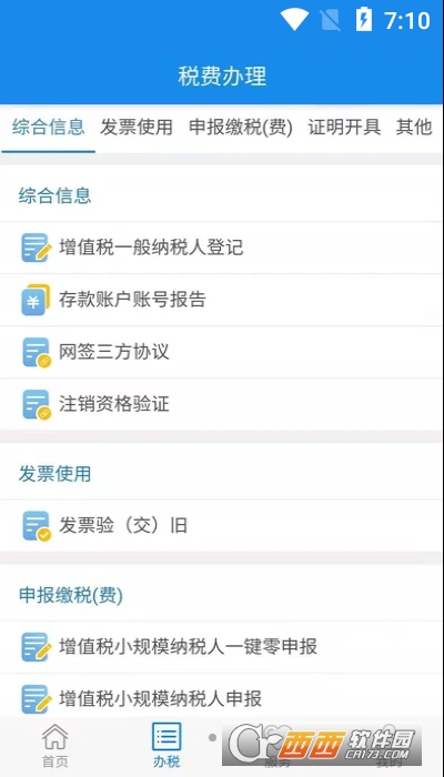 楚税通app(原湖北税务) 6.0.0安卓版
