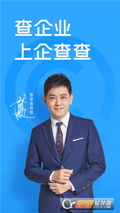 企查查官方app