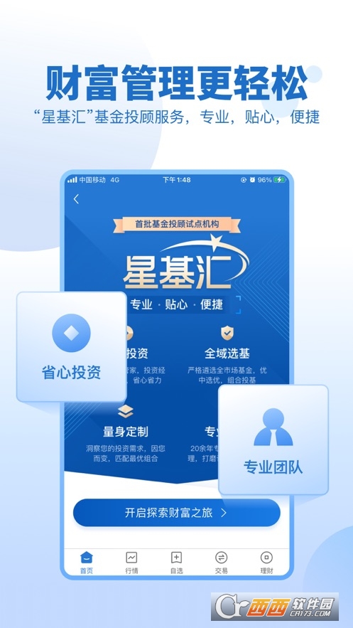 申万宏源证券app V3.3.5安卓版