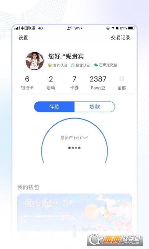 众邦银行手机版appV5.2.15安卓版