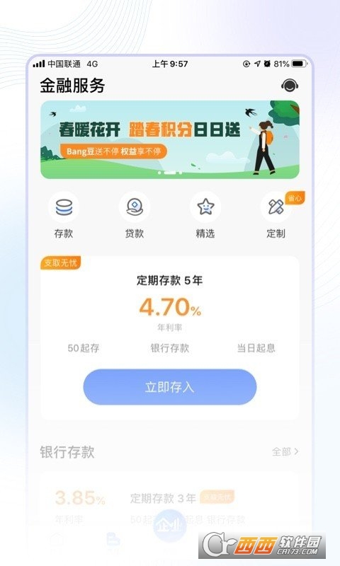 众邦银行手机版appV5.2.15安卓版