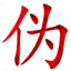 �ļ�αװͼƬ
