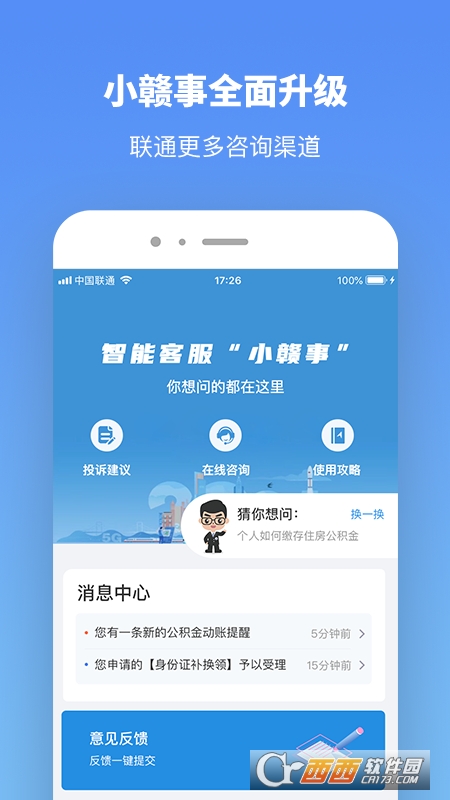 赣服通app(江西政务服务网)