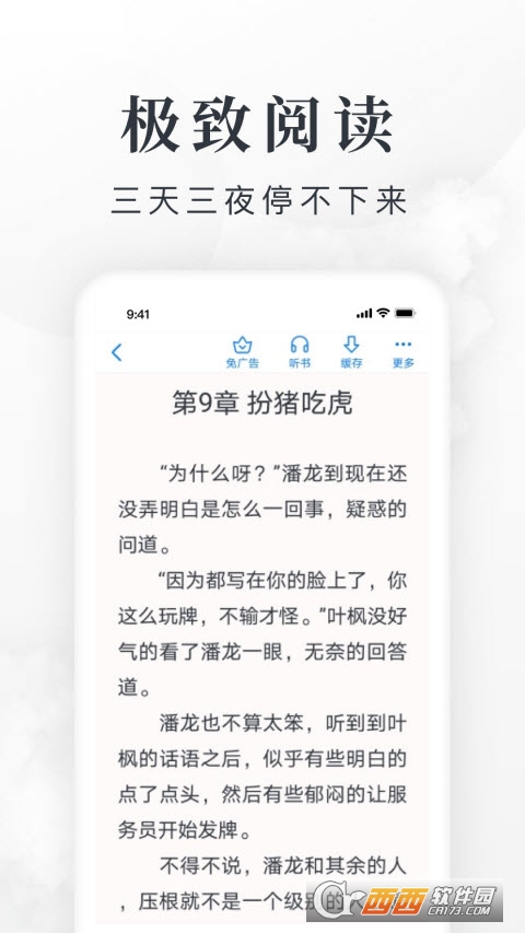 淘小说阅读器app V8.1.9 安卓版