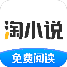淘小说app免费版v8.1.3