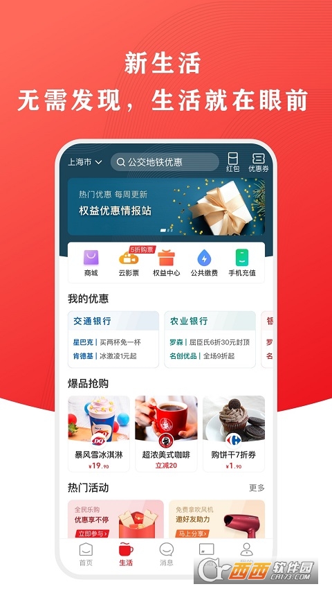 银联云闪付app V9.2.3 官方安卓版