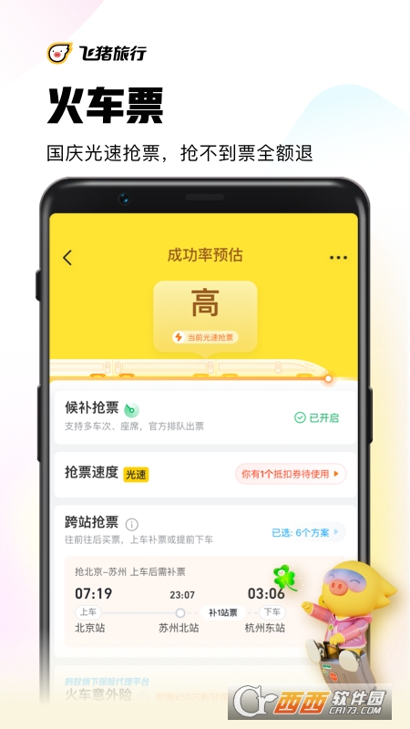 飞猪旅行官方app v9.9.21.104 安卓版