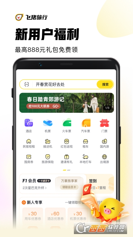 飞猪旅行官方app v9.9.44.101安卓版