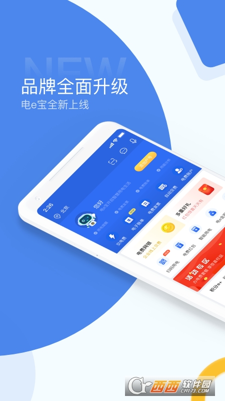 电e宝app安卓版 V3.6.50 官方版