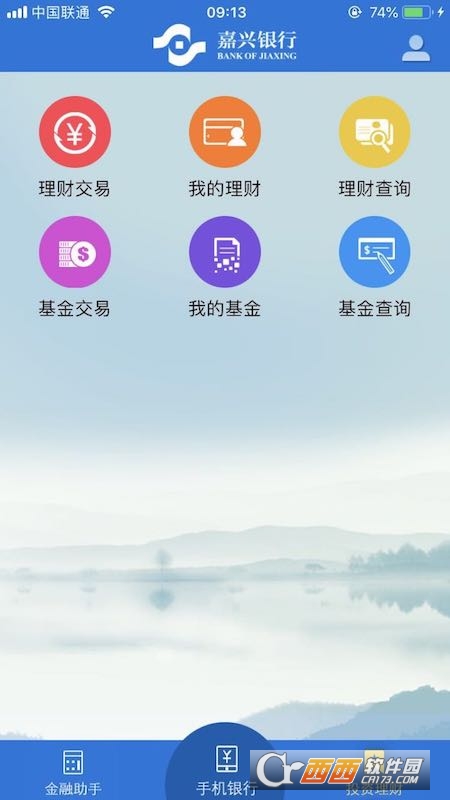 嘉兴银行手机银行