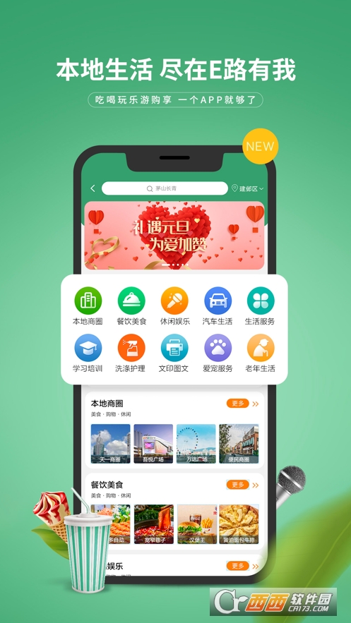 江苏农商E路有我app 2.2.9安卓版