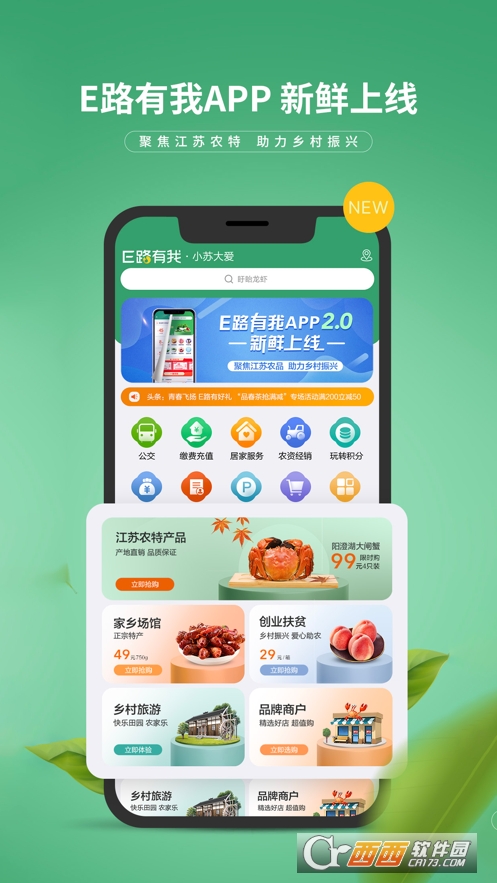 江苏农商E路有我app 2.2.9安卓版