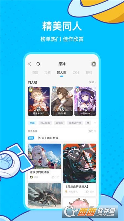 米游社app最新版本v2.45.1安卓版