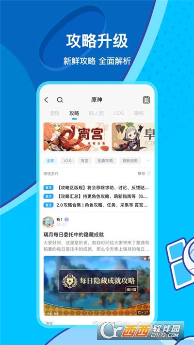 米游社app最新版本v2.45.1安卓版