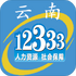 ��������12333app(ҽ���ɷ�)v3.23 �ٷ��ֻ���