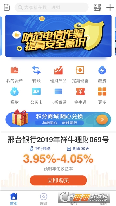 邢台银行手机银行