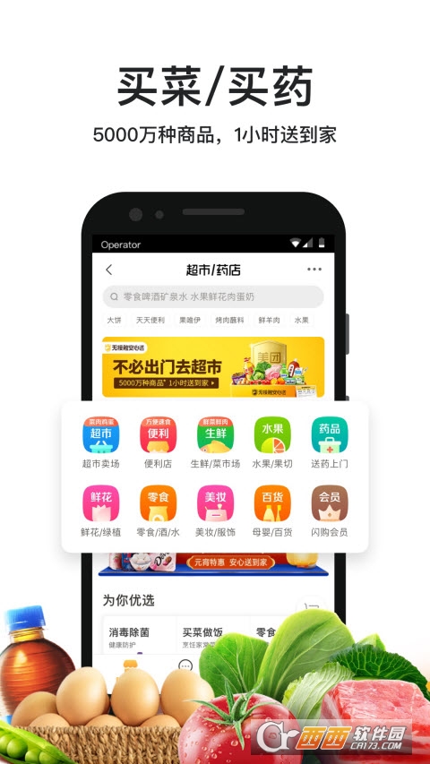 美团外卖app最新版 V7.75.4 官方版