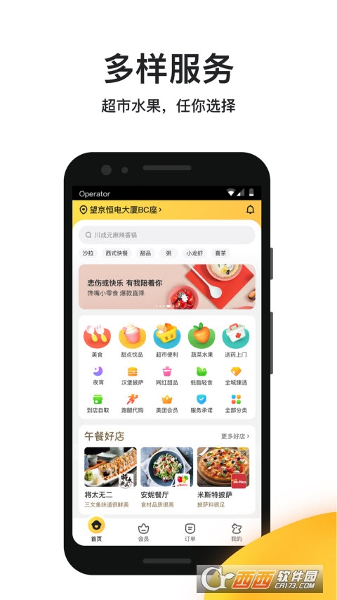 美团外卖app最新版 V7.75.4 官方版
