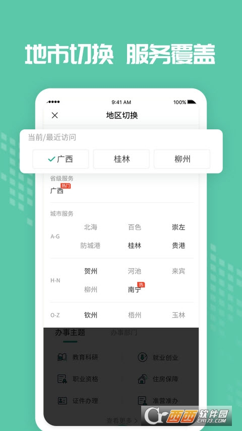 爱广西app v2.5.7.25