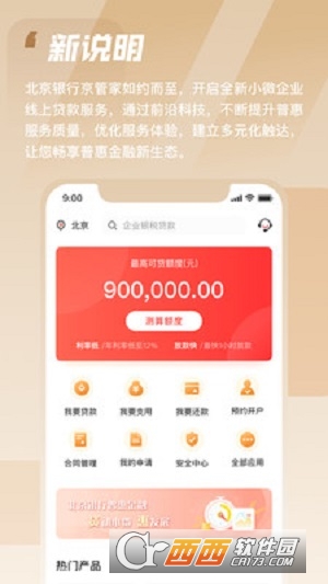 北京银行京管家app 1.1.2安卓版