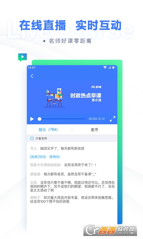 粉笔职教公考题库app 6.16.27 官方安卓版