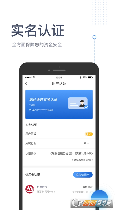 瑞�y信app 1.8.3 安卓版