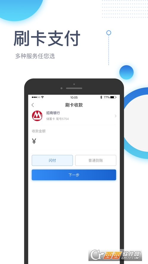 瑞银信app 1.7.8 安卓版