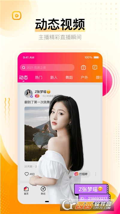 花椒直播app最新版 8.5.7.1081安卓版