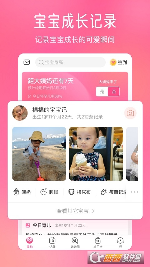 美柚经期助手V8.52.0.0官方安卓版