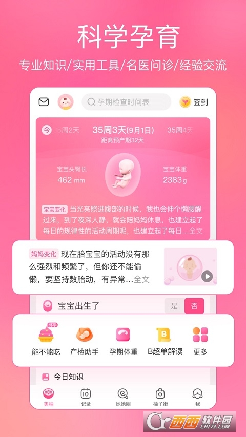美柚经期助手V8.52.0.0官方安卓版