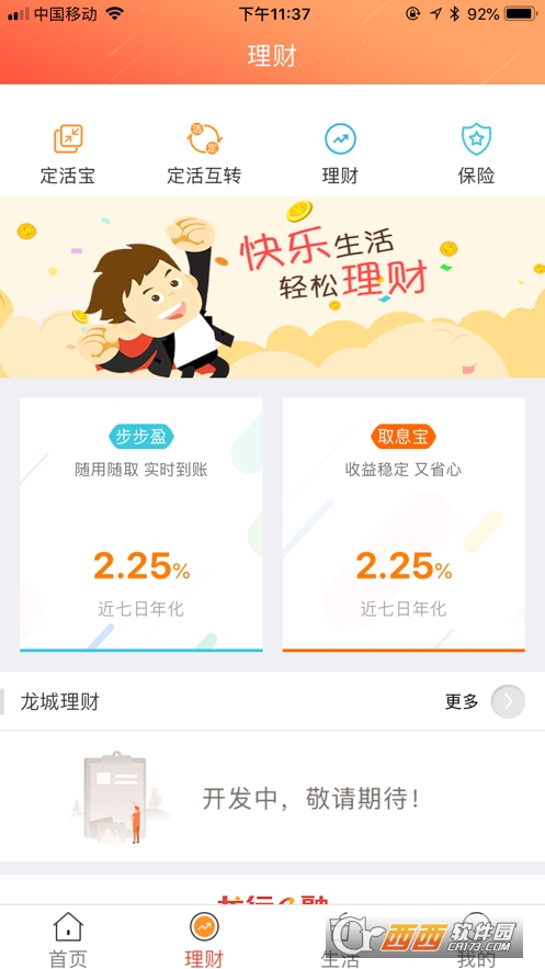 柳州银行app 4.0.3安卓版