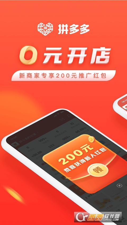 拼多多商家版手机版v5.6.6安卓版